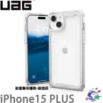 UAG IPHONE 15 PLUS 耐衝擊保護殼-極透明 詮國