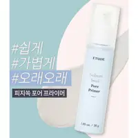 在飛比找蝦皮購物優惠--Sui- 現貨 韓國 Etude House 毛孔隱形妝前