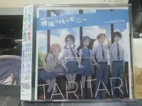 在飛比找Yahoo!奇摩拍賣優惠-[二手] TARI TARI 心之旋律 ED 片尾曲 潮風の