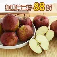 在飛比找台灣好農優惠-大禹嶺阿信五爪蘋果(5台斤) 第二件88折