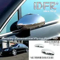 在飛比找momo購物網優惠-【IDFR】Bentley 賓利 Continental F