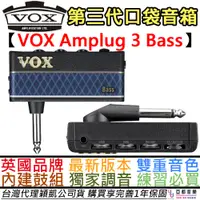 在飛比找蝦皮商城優惠-Vox Amplug 3 Bass 電貝斯 口袋 音箱 內建