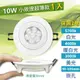 【青禾坊】好安裝系列 OC歐奇LED 10W 小崁燈超薄款 含變壓器(1入)