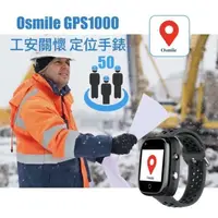 在飛比找PChome24h購物優惠-Osmile_GPS1000 工安關懷與科技救災智能定位求救