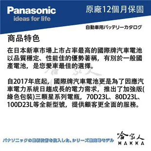 國際牌 60D23L SUBARU OUTBACK 電池 汽車電瓶 55D23L PANASONIC (7折)