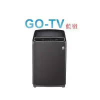 在飛比找蝦皮購物優惠-[GO-TV] LG 17KG 變頻直立式洗衣機(WT-D1