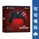 SONY PS5 蜘蛛人 特仕 手把 PS5 DualSense 無線控制器 蜘蛛人搖桿 台灣公司貨 現貨【可可電玩】