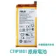 台灣現貨 華碩 ROG 1代 Phone ZS600KL Z01QD 原廠電池 C11P1801