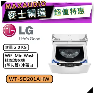 【可議價~】 LG 樂金 WT-SD201AHW | 2.0公斤 迷你洗衣機 | LG洗衣機 | SD201AHW |