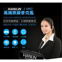 在飛比找蝦皮購物優惠-HANLIN-2.4MIC 頭戴2.4G麥克風 隨插即用免配