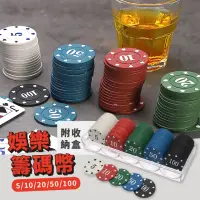 在飛比找momo購物網優惠-娛樂籌碼幣(麻將籌碼 德州撲克 棋牌室打牌 籌碼牌 娛樂 博