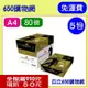 (含稅,免運費) PAPERLINE GOLD 金牌 A4 80磅 5包裝/箱 影印紙/多功能專用紙 噴墨/雷射 80P/80GSM 白紙