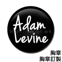 在飛比找蝦皮購物優惠-亞當李維 Adam Levine 胸章 / 胸章訂製