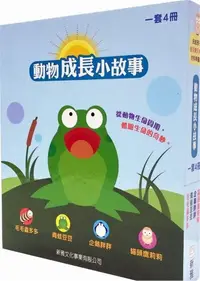 在飛比找誠品線上優惠-動物成長小故事套裝 (4冊合售)