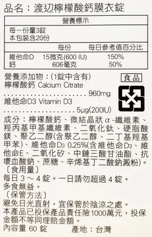 人生製藥 渡邊 檸檬酸鈣膜衣錠 60錠/瓶 (8.1折)