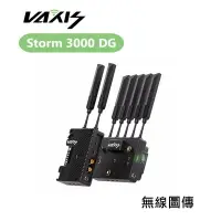 在飛比找樂天市場購物網優惠-【EC數位】Vaxis 威固 Storm 3000 DG 無