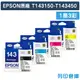 【EPSON】T143150~T143450 (NO.143) 原廠高容量墨水匣-1黑3彩組 (10折)