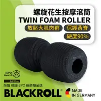 在飛比找環球Online優惠-【SHAPER MAN】BLACKROLL® TWIN FO