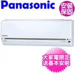 【PANASONIC 國際牌】變頻冷暖分離式冷氣6坪(CS-LJ40BA2/CU-LJ40BHA2)