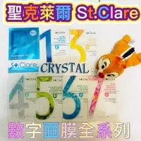 在飛比找蝦皮購物優惠-聖克萊爾 St.Clare 數字面膜 補水 玻尿酸保濕 超有