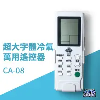 在飛比找Yahoo!奇摩拍賣優惠-AIFA  冷氣萬用遙控器 冷氣遙控氣 遙控器 液晶顯示CA