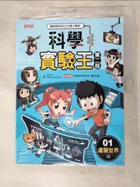 在飛比找蝦皮購物優惠-科學實驗王第二部1：虛擬世界_Hong-Jong Hyun【