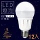 可調光台灣製 (12顆入) LED省電燈泡-白光/黃光 E27 LHP 照明 省電 調亮度 電燈 燈管 桌燈 吊燈 燈具