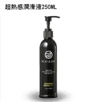 在飛比找Yahoo!奇摩拍賣優惠-Playjoy 超熱感 基本型潤滑液 250 ml