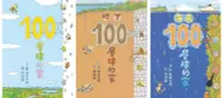 在飛比找Yahoo!奇摩拍賣優惠-『大衛』小魯/繪本:100層樓的家大驚奇繪本集 100層樓的