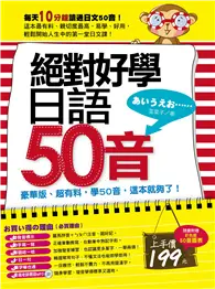 在飛比找TAAZE讀冊生活優惠-絕對好學日語50音 (二手書)