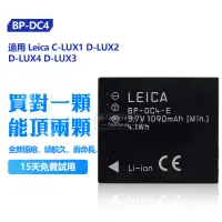 在飛比找蝦皮購物優惠-全新 萊卡 Leica 原廠 BP-DC4 電池 D-LUX