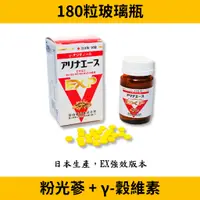 在飛比找蝦皮購物優惠-【藥局出貨】日本製 安利命EX PLUS 強效錠 180粒 