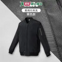 在飛比找Yahoo奇摩購物中心優惠-Diadora 保暖飛行夾克93050黑(M-2XL)外套 