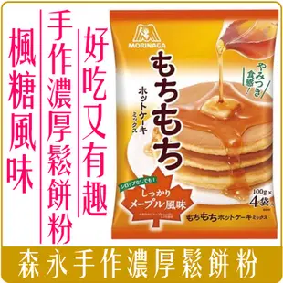 《 Chara 微百貨 》 日本 森永 德用 鬆餅粉 紅 團購 批發 濃厚