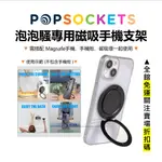 磁吸支架 泡泡騷底座 手機立架 指環扣 MAGSAFE 金屬質感 需搭配 磁吸手機殼 磁吸環 使用