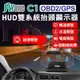 FLYone C1 HUD OBD2/GPS 雙系統多功能汽車抬頭顯示器-自