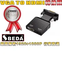 在飛比找PChome24h購物優惠-SBEDA VGA轉HDMI轉接頭