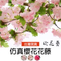 在飛比找蝦皮購物優惠-欣花藝 台灣現貨 仿真櫻花花藤 假花藤 人造花花藤 管道裝飾