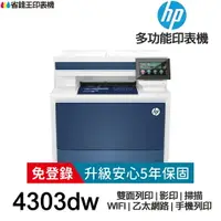 在飛比找樂天市場購物網優惠-HP Color LaserJet Pro MFP 4303