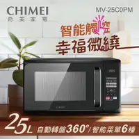 在飛比找ETMall東森購物網優惠-CHIMEI奇美25L微電腦轉盤式微波爐 MV-25C0PM