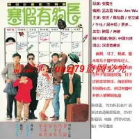 在飛比找露天拍賣優惠-現貨1DVD國語1989寒假有夠長陳松勇 午馬 懷舊收藏喜劇