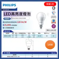 在飛比找蝦皮購物優惠-品亮~ 飛利浦 LED 14W 高亮度燈泡 PHILIPS 