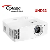 在飛比找PChome24h購物優惠-OPTOMA UHD33 4K UHD 劇院級電玩投影機 公