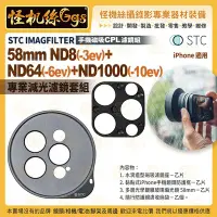 在飛比找Yahoo!奇摩拍賣優惠-12期 STC IMAGFILTER 手機磁吸 CPL濾鏡組