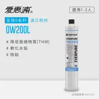 在飛比找PChome24h購物優惠-【愛惠浦公司貨】EVERPURE淨水濾芯(OW200L CA