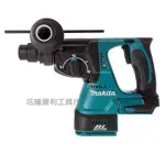 【台灣工具】MAKITA 空機 牧田 DHR242Z 18V鋰電 免出力電鑽 電動鎚鑽 DHR242 RTE