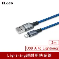 在飛比找PChome24h購物優惠-iLeco Lightning快充線2M