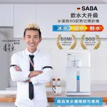 SABA 冰溫熱RO即熱式開飲機 SA-HQ06