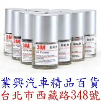 在飛比找樂天市場購物網優惠-3M 助粘劑 94 Primer 雙面膠輔助架橋劑 配飾專用