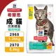 Hill's 希爾思 成貓 完美體重 2968｜2970 雞肉特調食譜 貓飼料『BABY寵貓館』